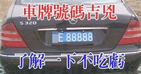 車牌算命|【車牌吉兇查詢】車牌吉凶查詢：免費解碼你的車牌運勢